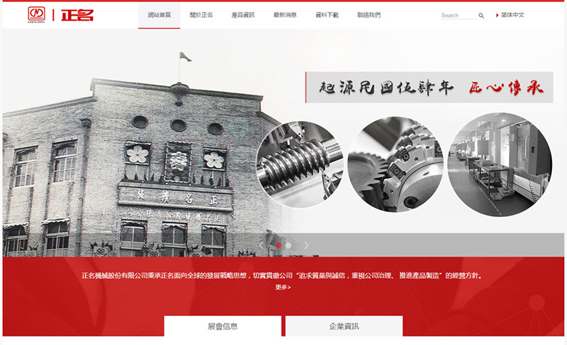 台湾机械集团公司